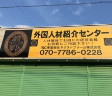 ネクストファーム(川南町)