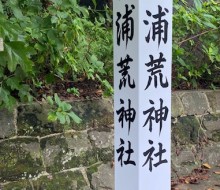 西浦荒神社(熊本市貢町)
