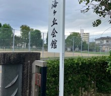 高鍋高校同窓会会館(高鍋町)