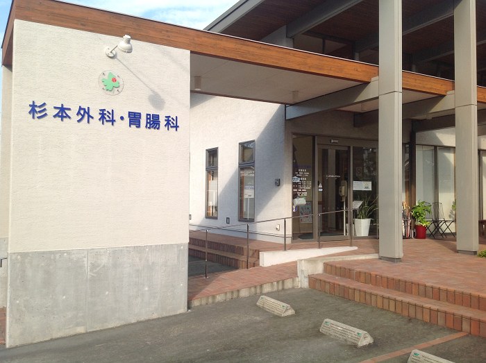 杉本外科胃腸科医院（宮崎市）