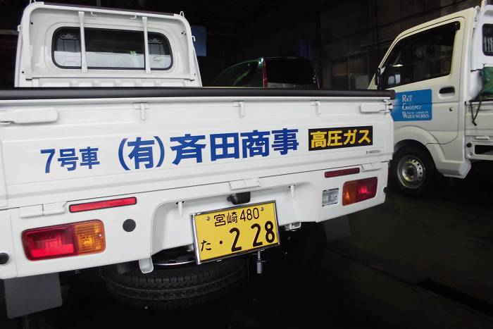 斉田商事営業車（新富町）