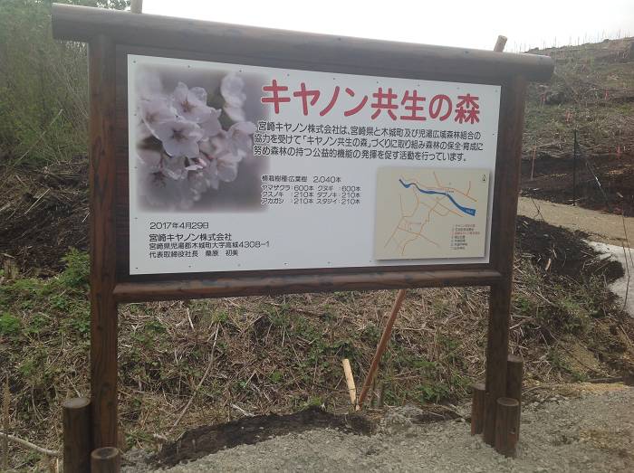 キヤノン共生の森（木城町）