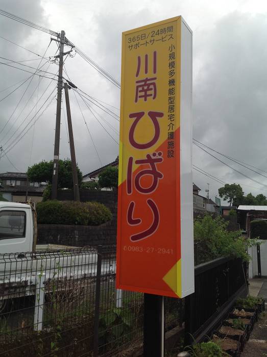 LED電照建植看板（川南町）