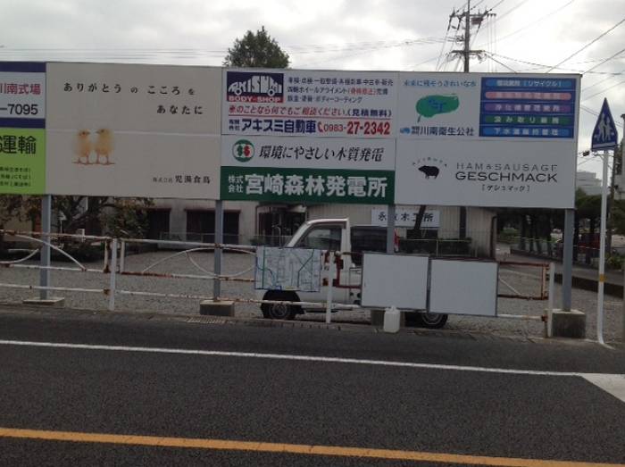 （株）児湯食鳥共同サイン（川南町）