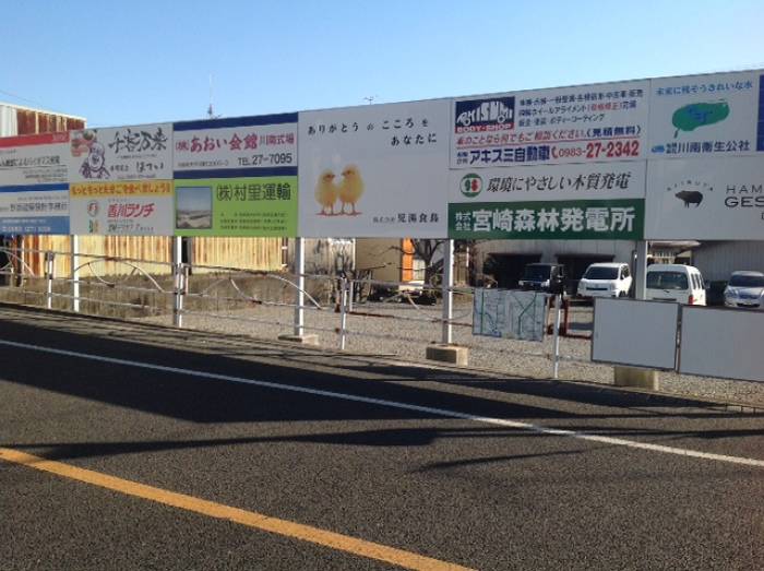 （株）児湯食鳥共同サイン（川南町）