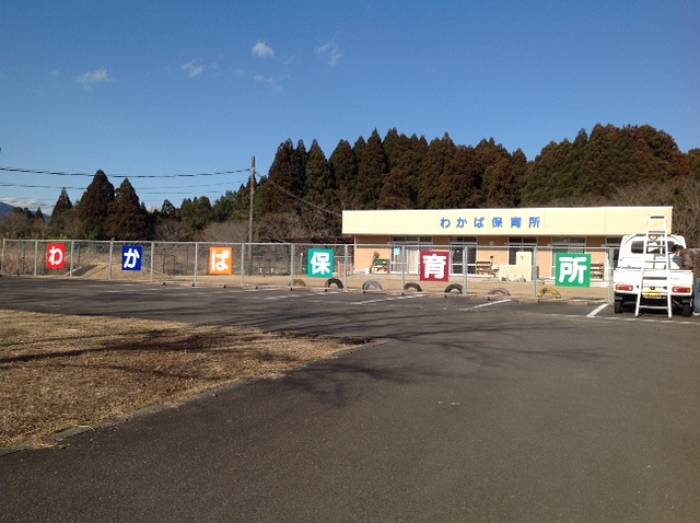 わかば保育所（川南町）