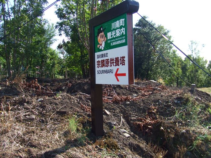 宗麟原供養塔入り口サイン（川南町）