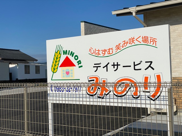 ６年前の「みのり移設サイン」（川南町）