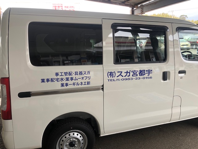 宇都宮ガス営業車（高鍋町）