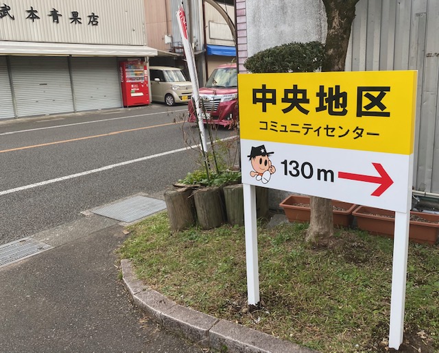 コミュニティセンター案内サイン（川南町）