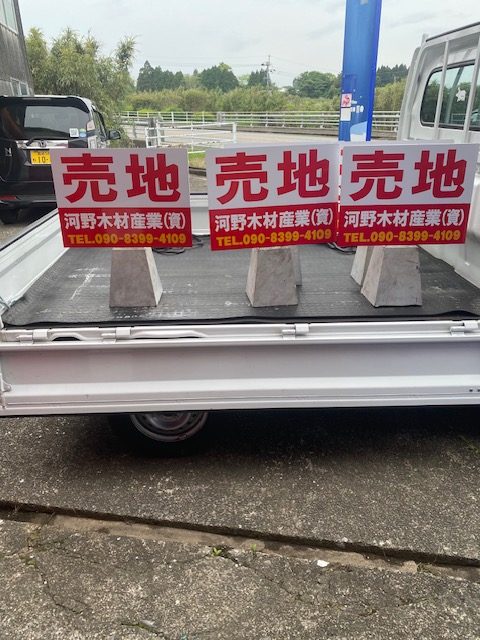 売地サイン（川南町）