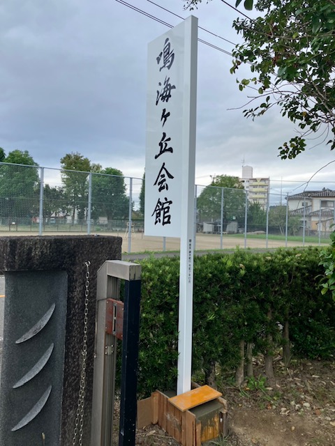 高鍋高校同窓会会館（高鍋町）